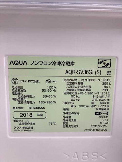 AQUA (アクア) 4ドア冷蔵庫 AQR-SV36GL 2018年製 355L