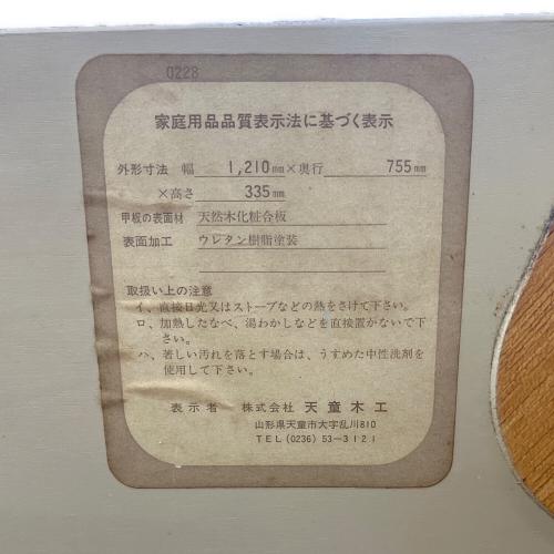 天童木工 (テンドウモッコウ) 座卓 F-0228SG-NT 232 幅121㎝ ナチュラル