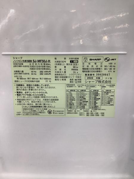SHARP (シャープ) 6ドア冷蔵庫 SJ-MF50J-H 2022年製 336 504L