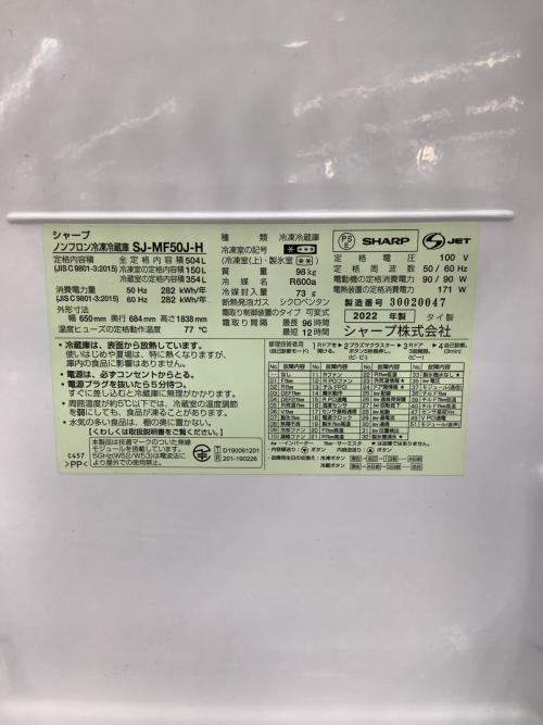 SHARP (シャープ) 6ドア冷蔵庫 SJ-MF50J-H 2022年製 336 504L