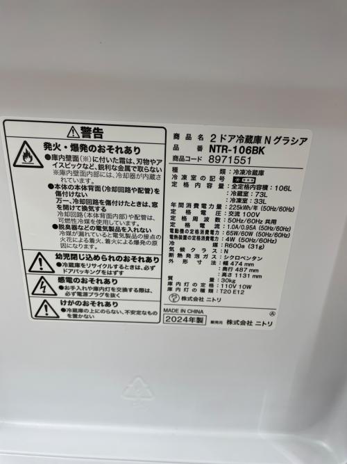 ニトリ 2ドア冷蔵庫 NTR-106BK 2024年製