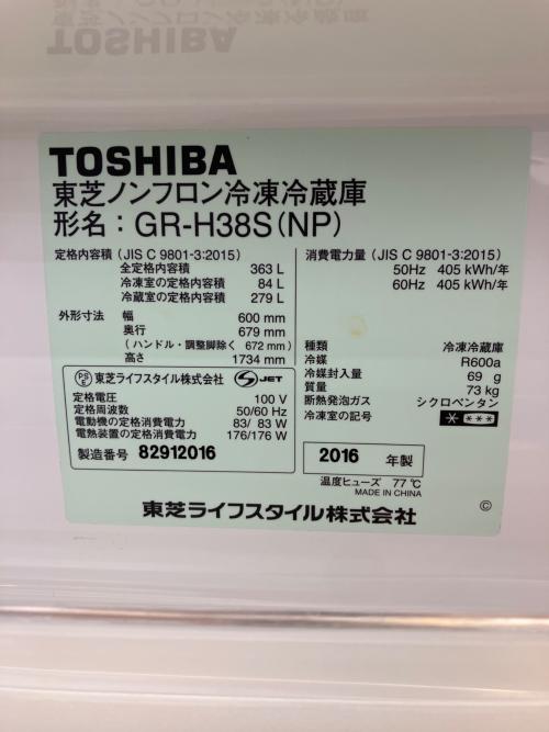 TOSHIBA (トウシバ) 3ドア冷蔵庫 GR-H38S 2016年製 363L