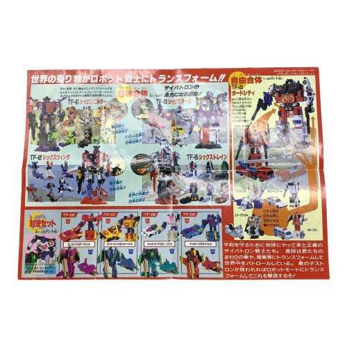 トランスフォーマー TF-04 ガードシティ 男の子おもちゃ