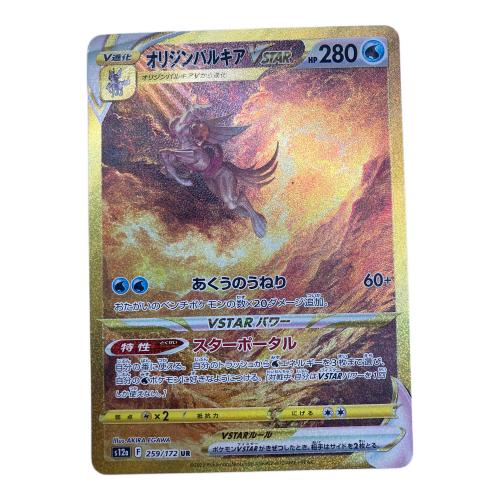 オリジンパルキアVstar ポケモンカード 259/172 UR