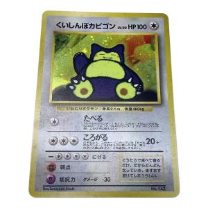 くいしんぼカビゴン ＬＶ.50 ポケモンカード プロモ ニンテンドー64 Ｗゲットだぜキャンペーン