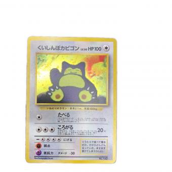 くいしんぼカビゴン ＬＶ.50 ポケモンカード プロモ ニンテンドー64 Ｗゲットだぜキャンペーン