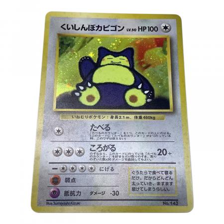 くいしんぼカビゴン LV.50 ポケモンカード プロモ ニンテンドー64 W