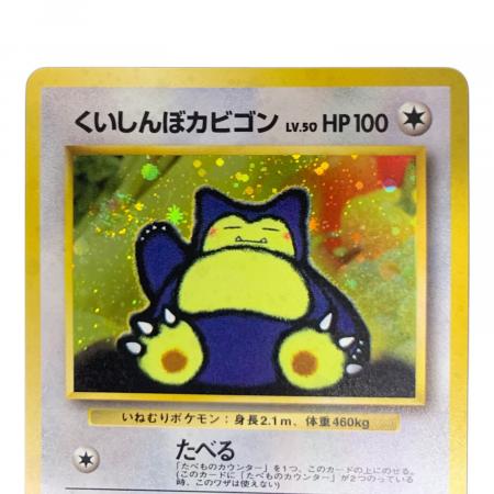 くいしんぼカビゴン LV.50 ポケモンカード プロモ ニンテンドー64 W