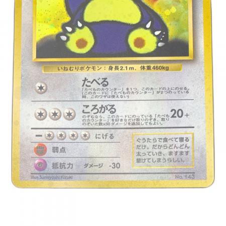 くいしんぼカビゴン LV.50 ポケモンカード プロモ ニンテンドー64 W