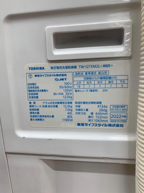 TOSHIBA (トウシバ) ドラム式洗濯乾燥機 TW-127XM2L 2022年製 固定ボルト有 181