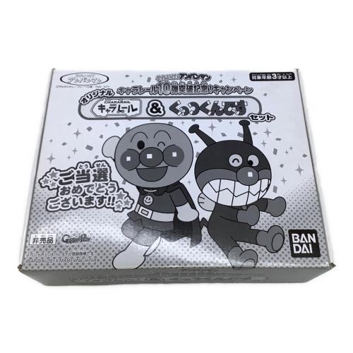 アンパンマン キャラレール＆くっつくんですセット キャラレール10段突破記念！キャンペーン