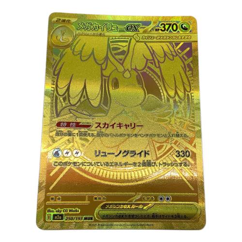 メガカイリューex  MUR 「MEGAドリームex」　ポケモンカード