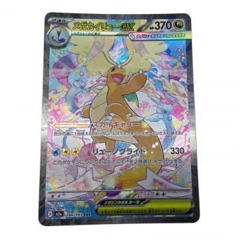 メガカイリューex ポケモンカード SAR MEGA