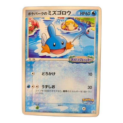ポケパークのミズゴロウ ポケモンカード