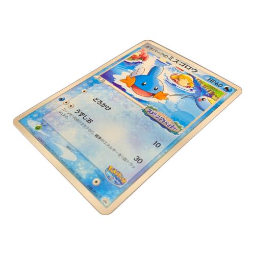 ポケパークのミズゴロウ ポケモンカード
