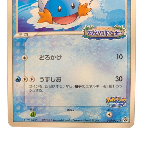 ポケパークのミズゴロウ ポケモンカード