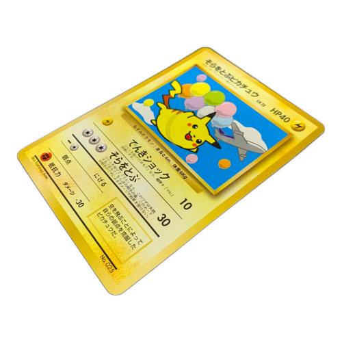 そらをとぶピカチュウ ポケモンカード