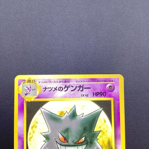 ナツメのゲンガー ポケモンカード プロモ