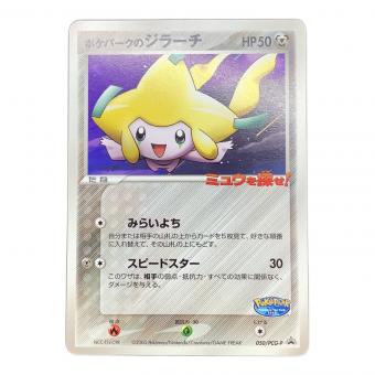 ポケパークのジラーチ ポケモンカード プロモ