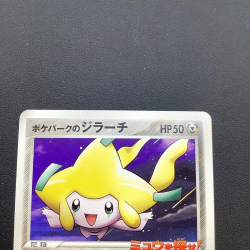ポケパークのジラーチ ポケモンカード プロモ