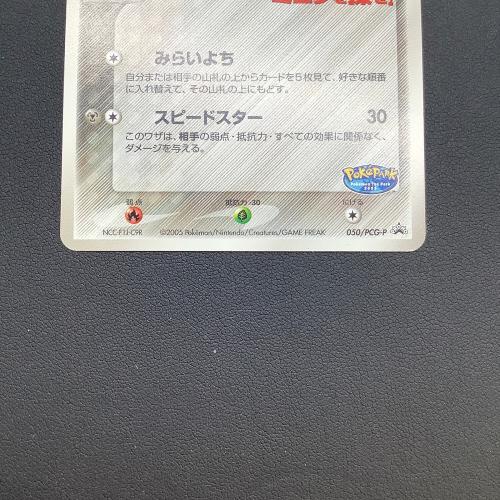 ポケパークのジラーチ ポケモンカード プロモ