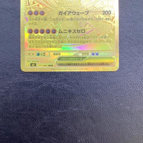 メガジガルデex ポケモンカード MUR @ MEGA