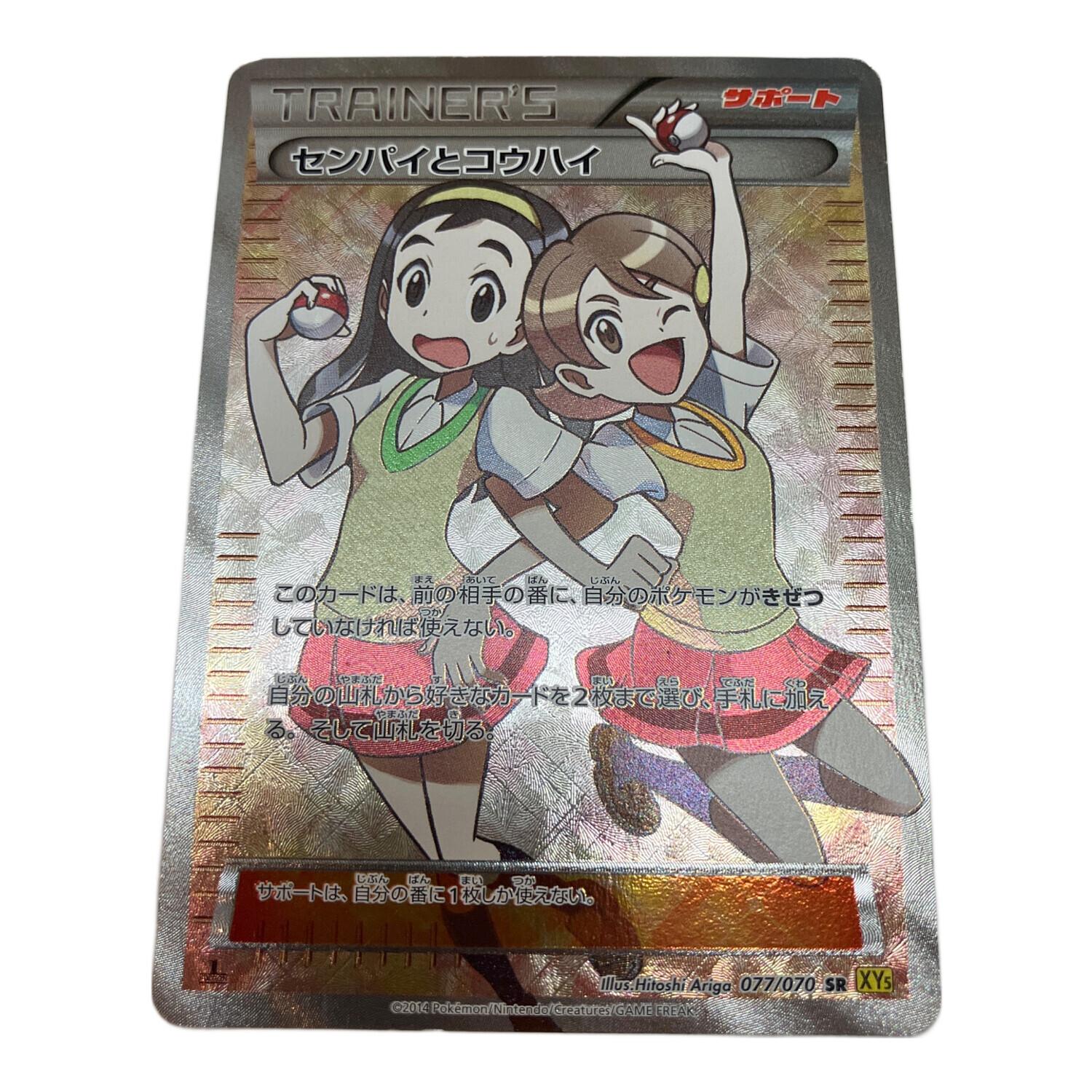 【傷あり特価】センパイとコウハイ SR 1ED 077/070 ポケモンカード センパイとコウハイ ポケモンカード SR｜トレファクONLINE