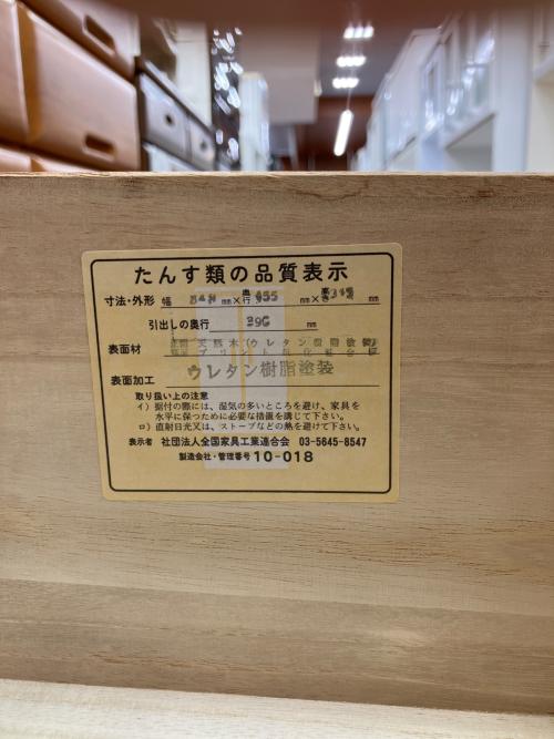 ハイチェスト 256 ナチュラル