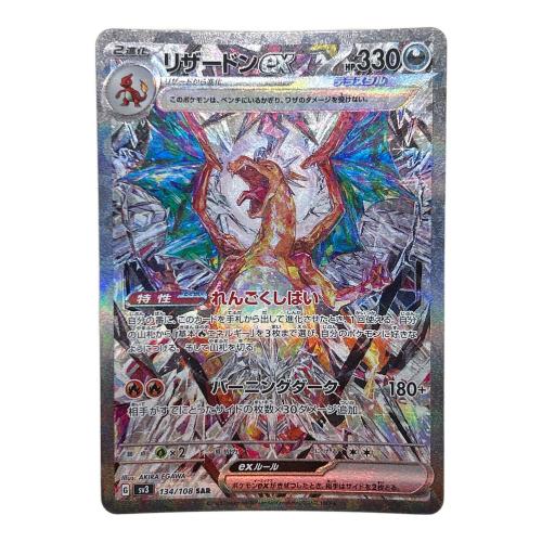 リザードンex ポケモンカード SAR