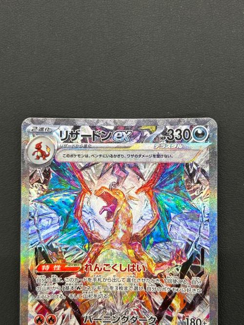 リザードンex ポケモンカード SAR｜トレファクONLINE
