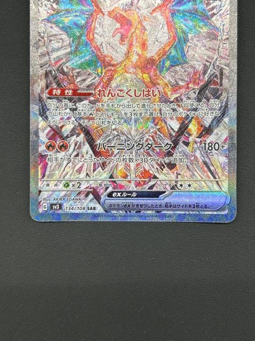 リザードンex ポケモンカード SAR｜トレファクONLINE