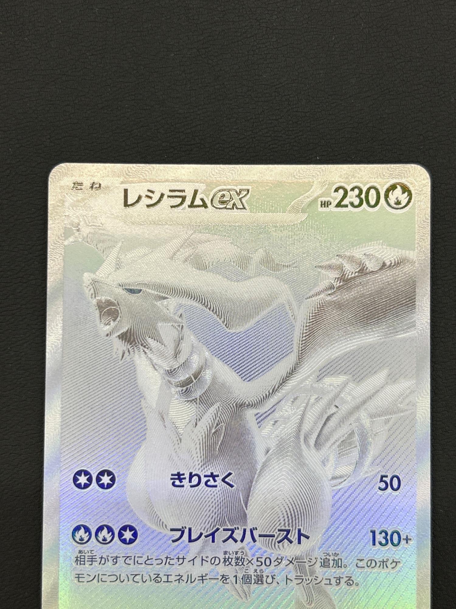 レシラムex ポケモンカード BWR スカーレット&バイオレット
