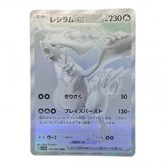 レシラムex ポケモンカード BWR  スカーレット&バイオレット
