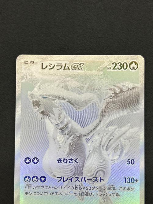 レシラムex ポケモンカード BWR スカーレット&バイオレット