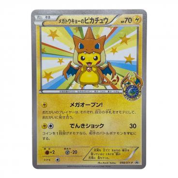 トウホクのピカチュウ ポケモンカード 088/SM-P プロモ @｜トレファク