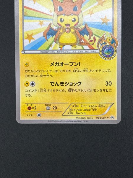 メガトーキョーのピカチュウ ポケモンカード プロモ｜トレファクONLINE