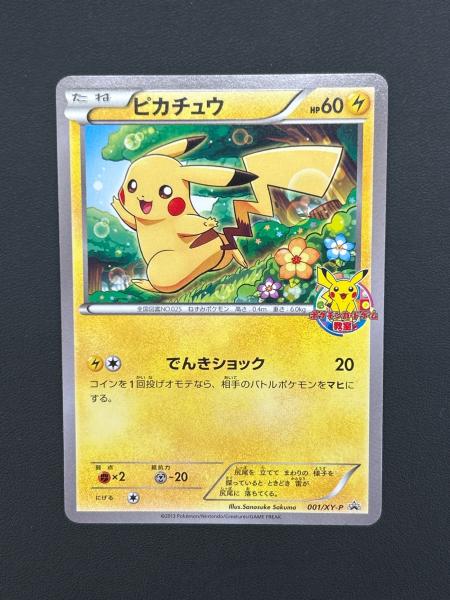 【限定値下げ】ピカチュウ　ポケモンカードゲーム教室　2013 プロモ ピカチュウ ポケモンカード プロモ ポケモンカードゲーム教室