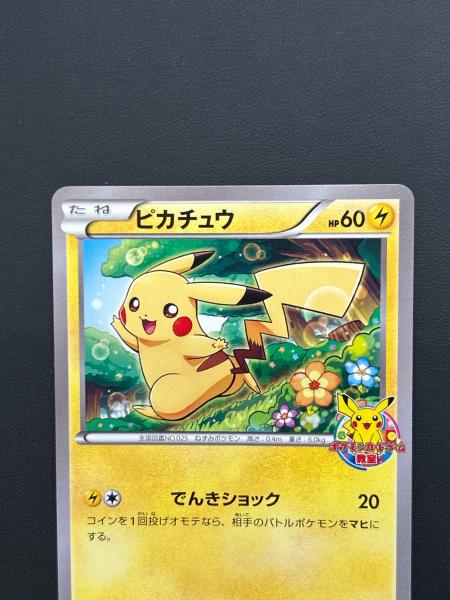 ピカチュウ ポケモンカード プロモ ポケモンカードゲーム教室