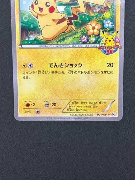ピカチュウ ポケモンカード プロモ ポケモンカードゲーム教室