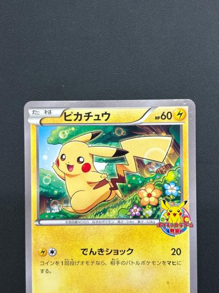 ピカチュウ ポケモンカード プロモ｜トレファクONLINE