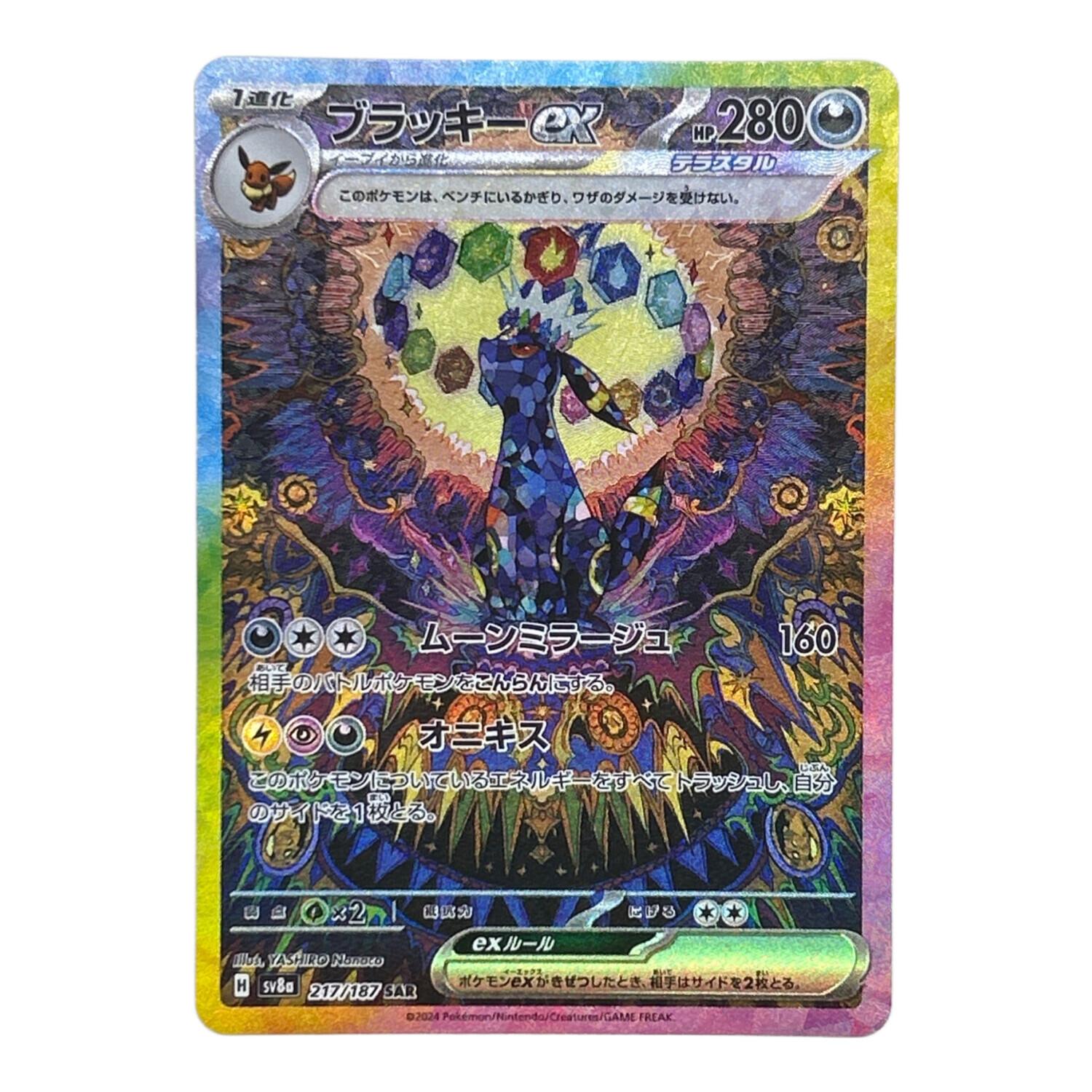 ブラッキーex ポケモンカード SAR スカーレット&バイオレット