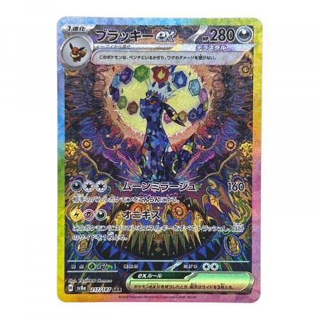 お値下げ可能　ブラッキーex SAR スカーレット&バイオレット ブラッキーex ポケモンカード SAR スカーレット&バイオレット