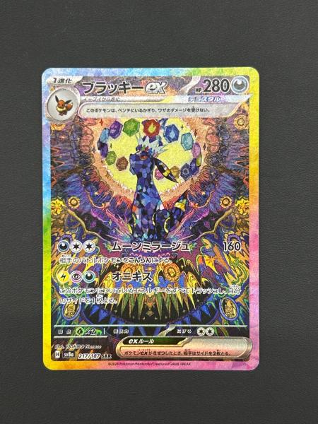 美品　ブラッキーex SAR スカーレット&バイオレット ブラッキーex ポケモンカード SAR スカーレット&バイオレット