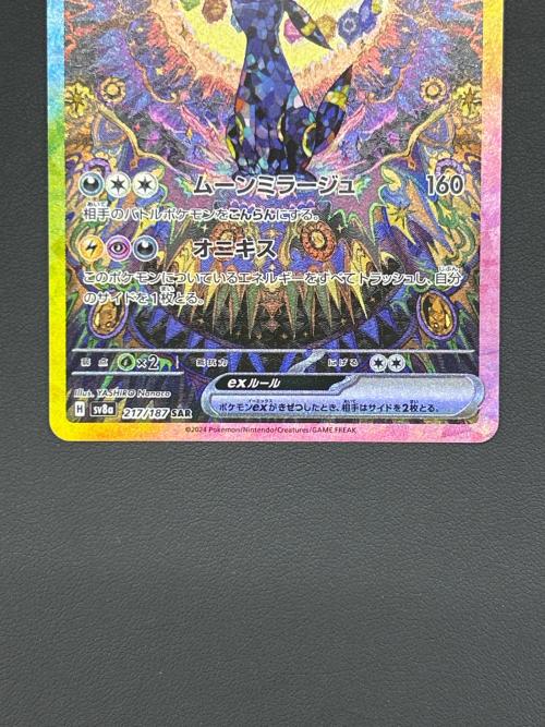 ブラッキーex ポケモンカード SAR スカーレット&バイオレット