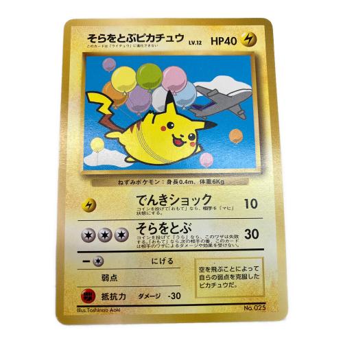 そらをとぶピカチュウ LV.12 ポケモンカード プロモ 光沢無し
