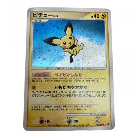 ピチュー ポケモンカード プロモ｜トレファクONLINE