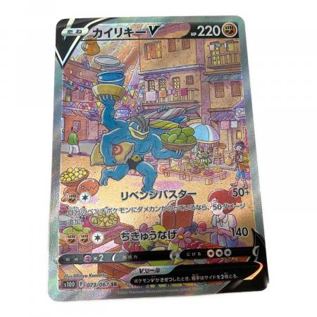 カイリキーV ポケモンカード SR ソード&シールド｜トレファクONLINE