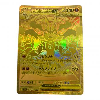 メガルカリオex ポケモンカード MUR MEGA
