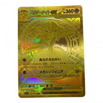 メガサーナイトex ポケモンカード MUR MEGA