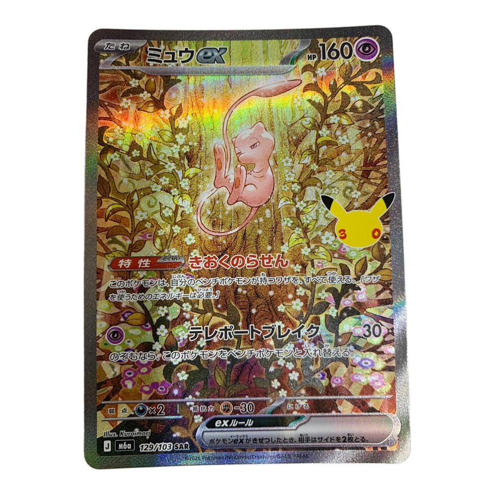 ミュウex ポケモンカード SAR MEGA｜トレファクONLINE